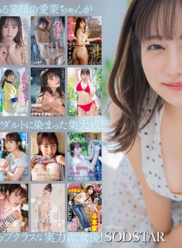 【最高のAV】矢埜愛茉 初総集編！芸能界からAV DEBUTしたSODSTARの20タイトル20SEX豪華10時間スペシャル｜1sods00081