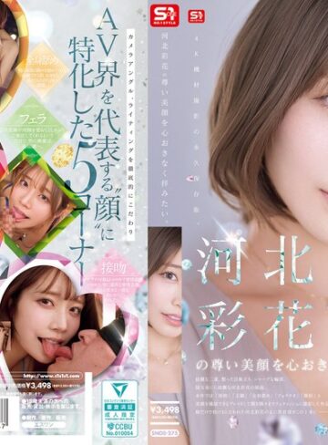 【最高のAV】河北彩花の尊い美顔を心おきなく拝みたい。｜snos00275