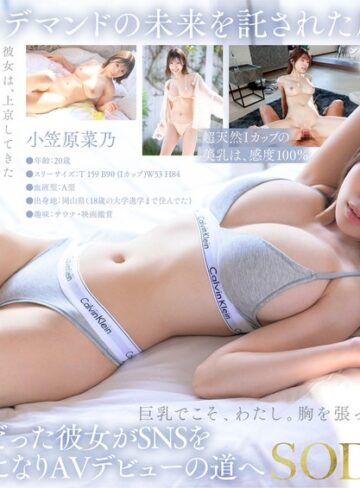 【最高のAV】【特典版】Iカップ最強の黄金比美ボディ 新人グラビアアイドル AV DEBUT 小笠原菜乃｜1start00377v