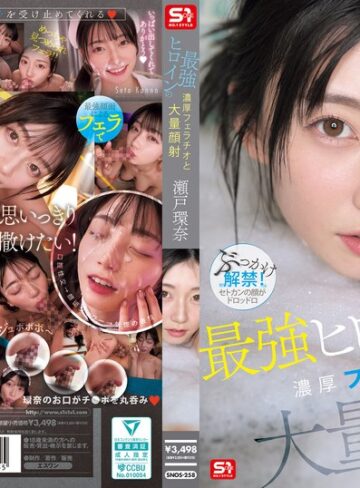 【最高のAV】最強ヒロインの 濃厚フェラチオと 大量顔射 瀬戸環奈｜snos00258