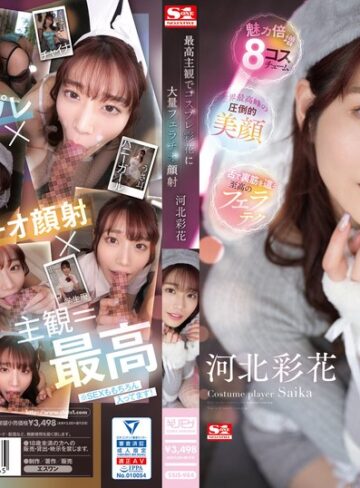 【最高のAV】最高主観でコスプレ彩花に大量フェラチオ顔射 河北彩花｜ssis00984