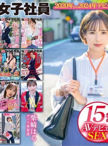 【最高のAV】SOD女子社員 15名のAVデビューSEX集めました！12時間永久保存版｜1sods00064