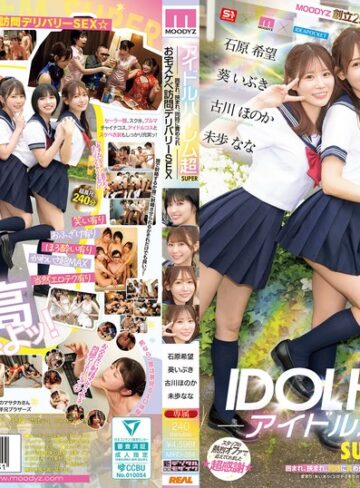 【最高のAV】アイドルハーレム超SUPER 囲まれ、挟まれ、同時に責められお宅スケベ訪問デリバリーSEX 【MOODYZ創立25周年記念】 葵いぶき 石原希望 未歩なな 古川ほのか｜mird00264