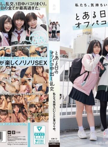 【最高のAV】私たち、気持ちいいことに鬼ハマり中。 とある日のオフパコ中出し乱交｜mukd00525