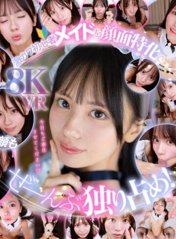 【最高のAV】【VR】ウブで、健気で、照れ屋さん。ゼロ距離で恥じらいスケベご奉仕【顔面特化】僕専用性処理メイド 渚あいり｜sivr00474
