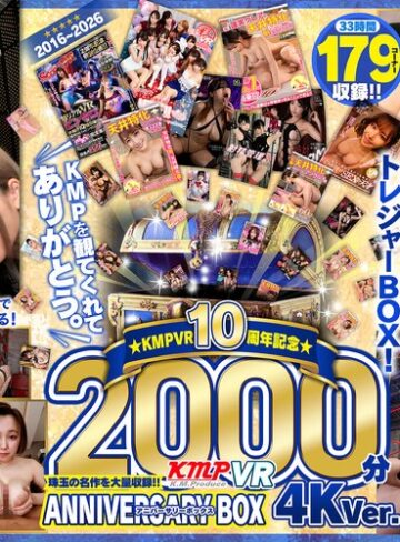 【最高のAV】【VR】2016～2026KMPVR10周年記念珠玉の名作を大量収録！！2000分アニバーサリーBOX 4KVer.｜vrkm01776