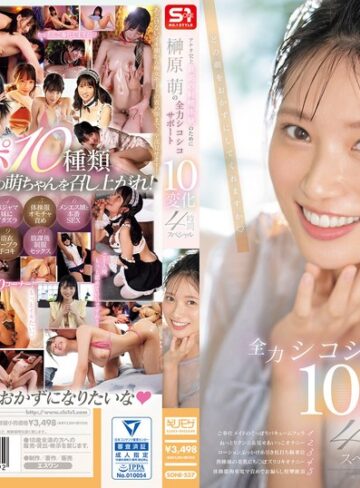【最高のAV】アナタ史上最高の射精体験のために 榊原萌の全力シコシコサポート10変化 4時間スペシャル｜sone00537